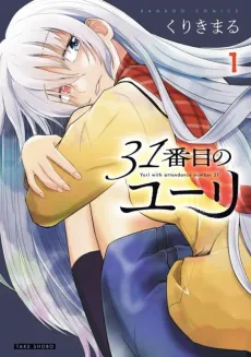 31-banme no Yuri cover