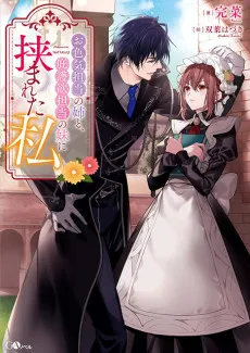 Oiroke Tantou no Ane to, Higo Yoku Tantou no Imouto ni Hasamereta Watashi cover