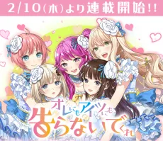 Ore ni mo Aitsu ni mo Tsugeranaidekure cover