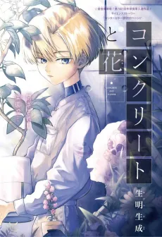 Concrete to Hana cover