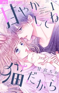 Amayakashite ne Neko Dakara cover