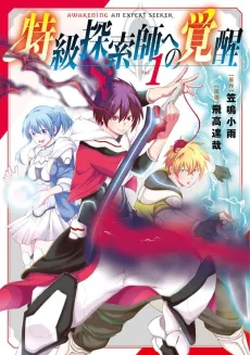 Tokkyuu Tansakushi he no Kakusei cover