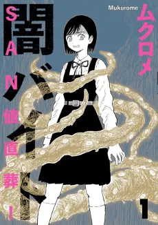 SANchichokusou! Yami Bait cover