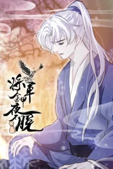 Jiangjun Jin Jia Ye Bu Tuo cover
