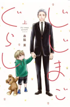 Jiji Mago Gurashi cover