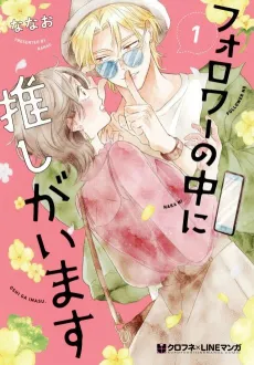 Follower no Naka ni Oshi ga Imasu cover
