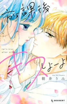 Houkago Kiss Shiyou yo cover