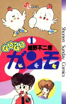 Gu-Gu Ganmo cover