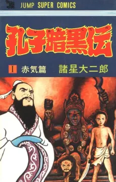 Koushi Ankokuden cover
