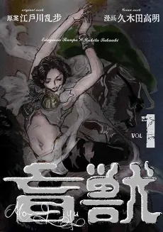 Moujuu cover