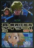 Shin Musekinin Kanchou Tylor cover