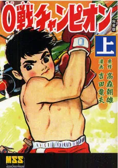 0-Sen Champion cover