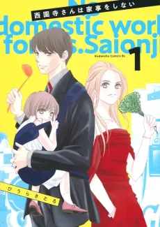Saionji-san wa Kaji wo Shinai cover