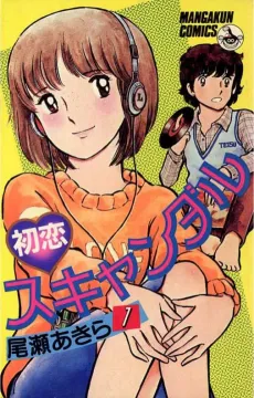 Hatsukoi Scandal cover