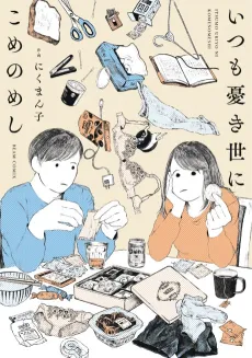 Itsumo Ukiyo ni Kome no Meshi cover