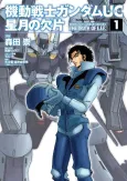 Kidou Senshi Gundam UC Hoshizuki no Kakera cover