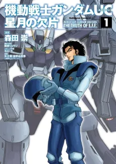 Kidou Senshi Gundam UC Hoshizuki no Kakera cover