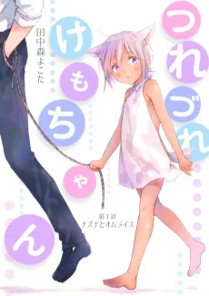 Tsurezure Kemo-chan cover