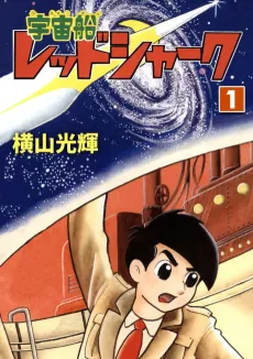 Uchuusen Red Shark cover