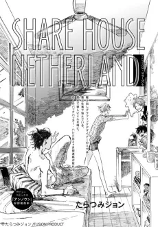 SHARE HOUSE NETHERLAND cover