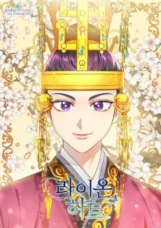 Lion Heart cover