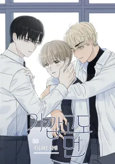 Gakkapgodo Meon cover