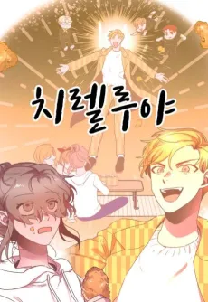 Holy Chicken Scripture cover