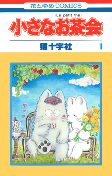 Chiisana Ochakai cover