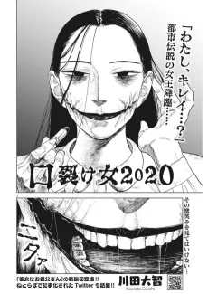 Kuchisake Onna 2020 cover
