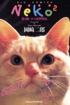 Neko2 cover