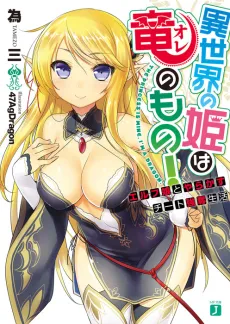 Isekai no Hime wa Ore no Mono!: Elf Musume to Yarakasu Cheat Goudatsu Seikatsu cover