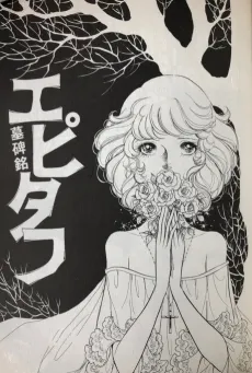 Epitaph cover
