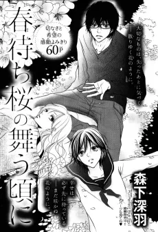 Harumachi Zakura no Mau Koro ni cover