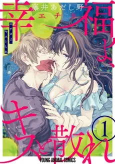 Koufuku yo, Kiss to Chire cover