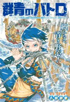 Gunjou no Batoro cover