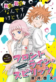 Frontline Spirits cover