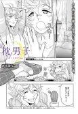 Makura no Danshi cover