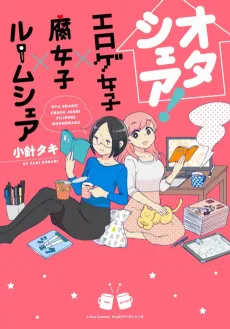 OtaShare! Eroge Joshi x Fujoshi x Room Share cover