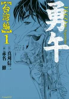 Yugo: Taiwan-hen cover