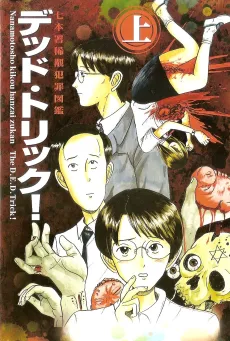 Ded Trick! cover