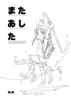 Mata Ashita cover