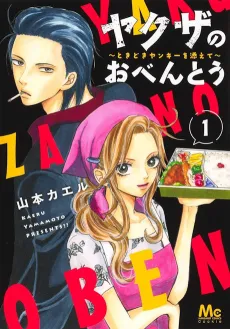 Yakuza no Obentou: Tokidoki Yankee wo Soete cover