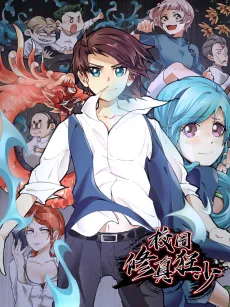 Xiaoyuan Xiuzhen Kuang Shao cover