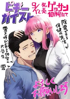 Piggy Geist cover