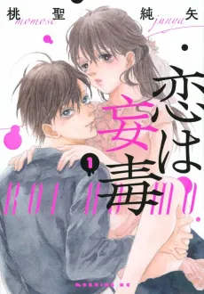 Koi wa Moudoku cover