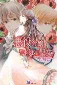Akuyaku Reijou, Tokidoki Honki, Nochi Seijou. cover