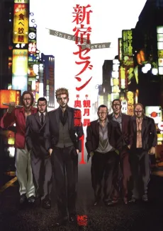 Shinjuku Seven cover