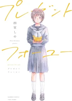 Present for You cover