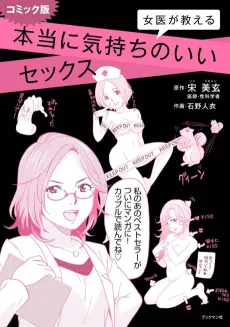 Comic-ban Joi ga Oshieru Hontou ni Kimochi no Ii Sex cover
