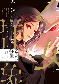 Otome no Gunzou cover